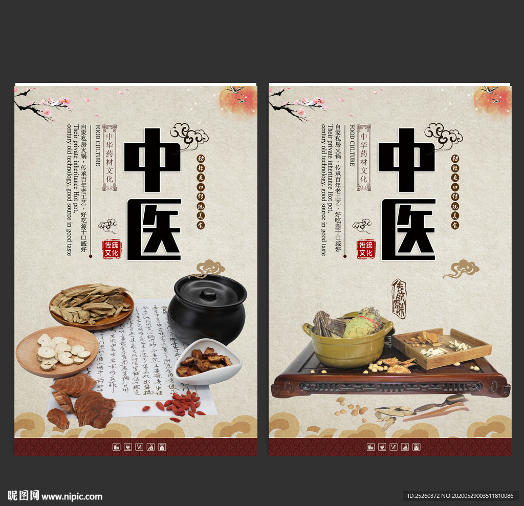 中医