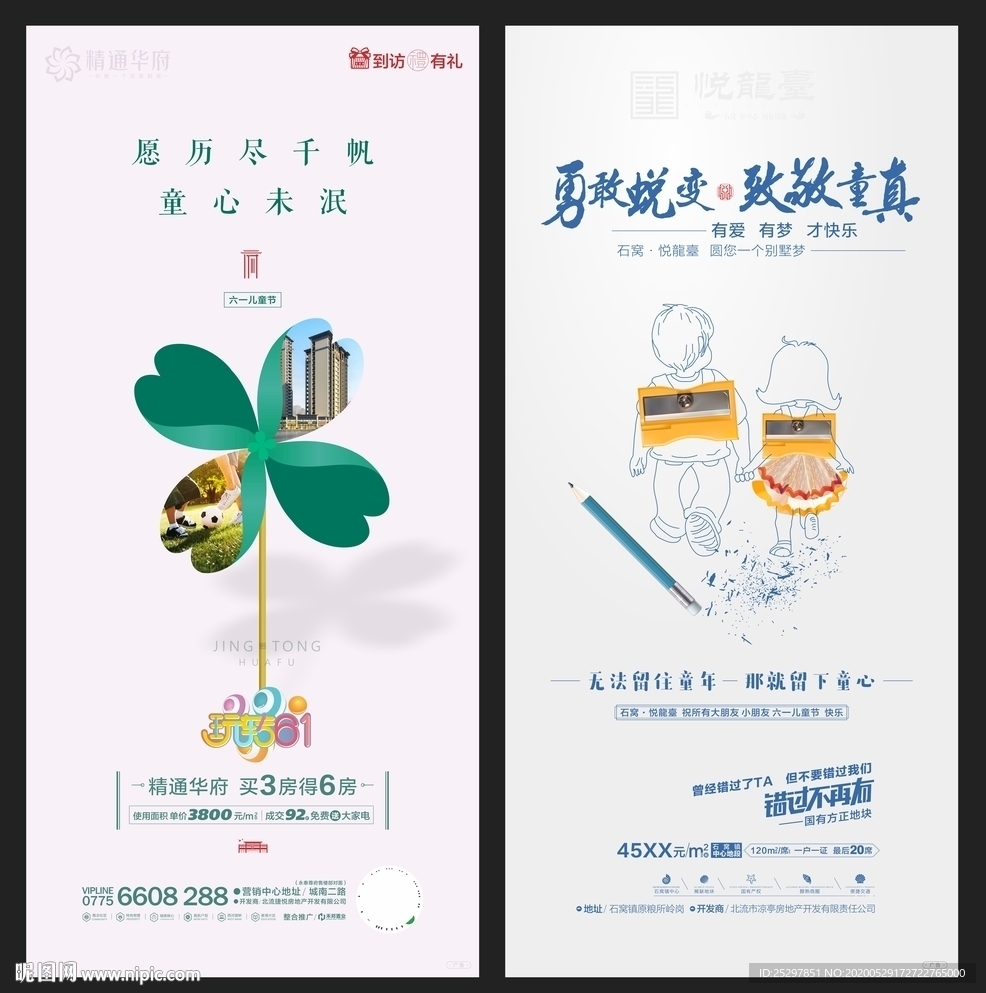 高端房地产 六一 微信画面