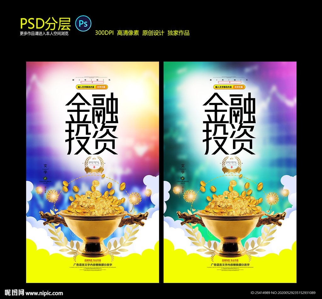 专业投资理财投资金融