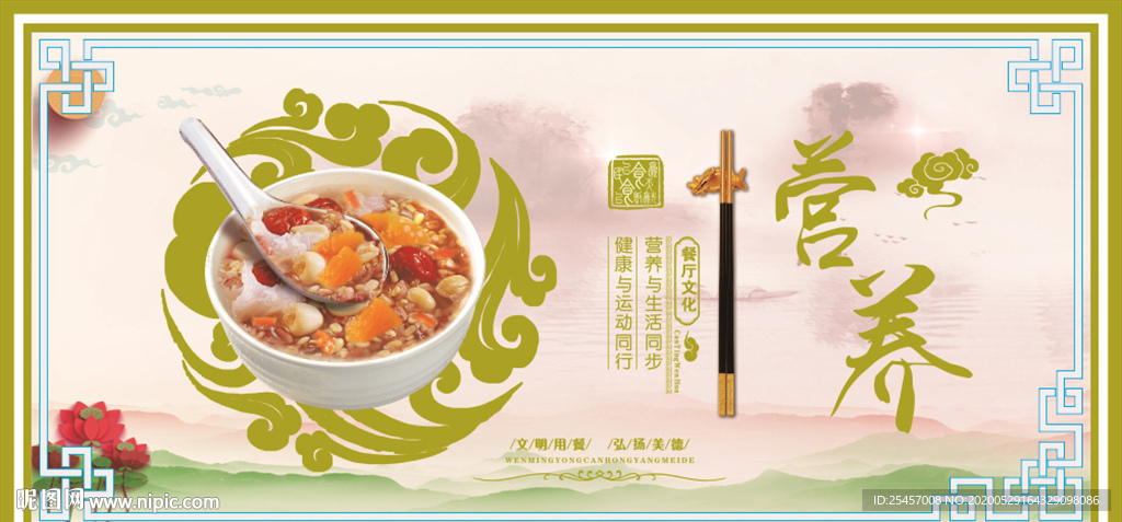 营养健康