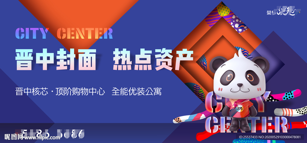 商业 地产 广告