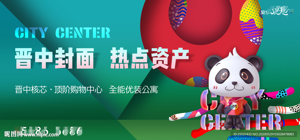 商业 地产 广告