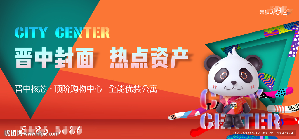 商业 地产 广告