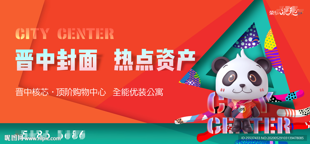 商业 地产 广告
