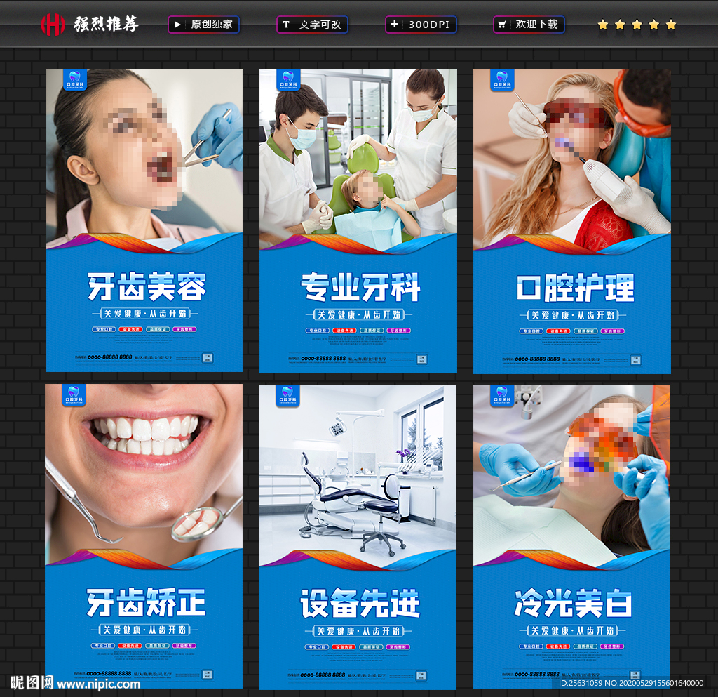 牙科