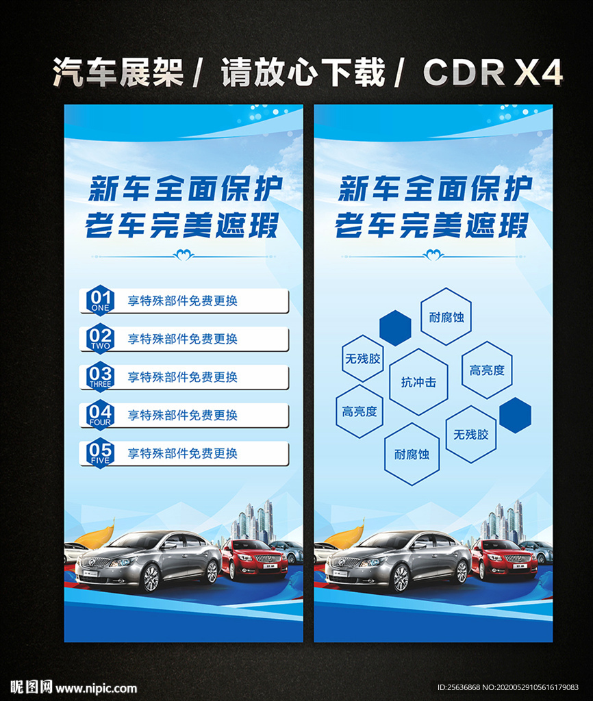汽车二手车蓝色展架