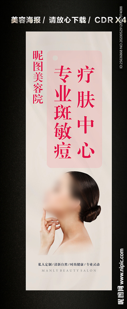 美容养生美容养身美容高档海报
