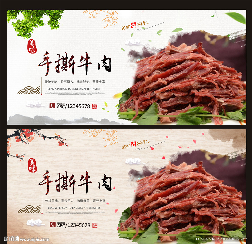 手撕牛肉