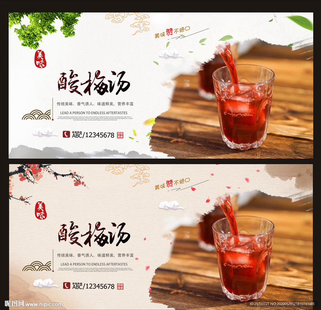酸梅汤