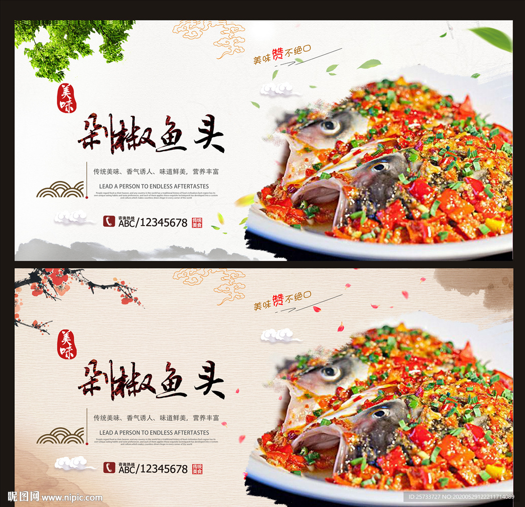剁椒鱼头