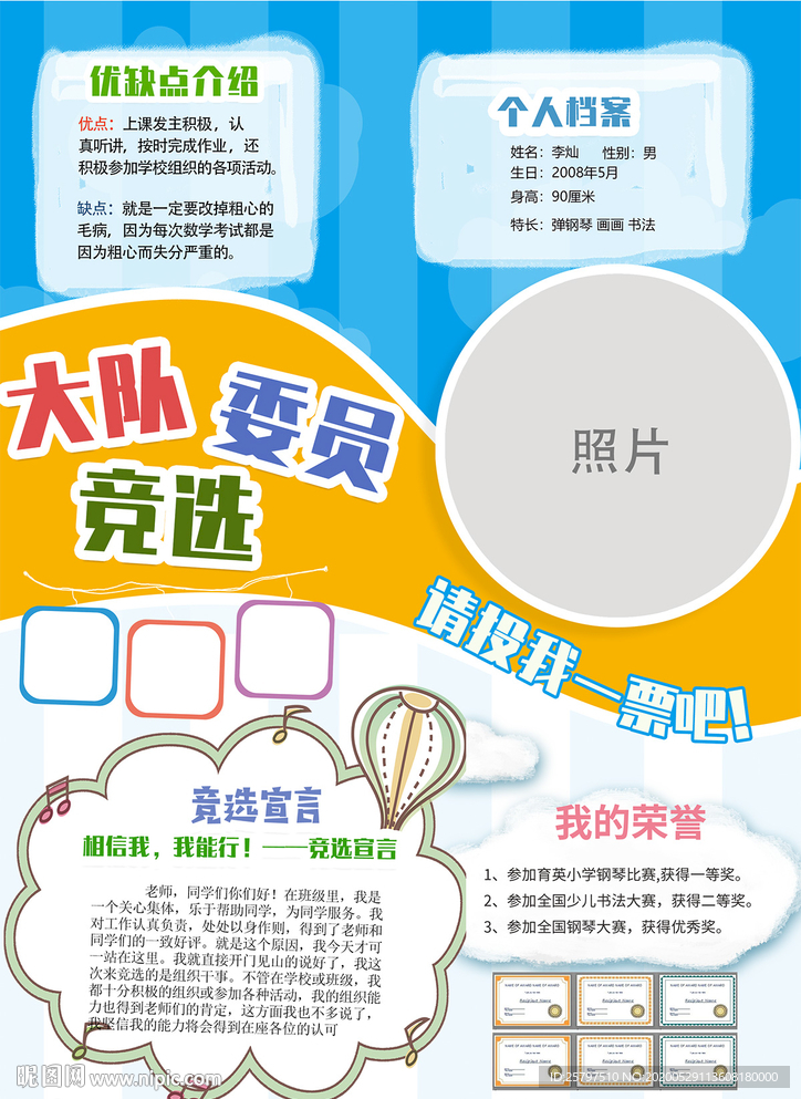 好看小学生大队委员竞选海报小报
