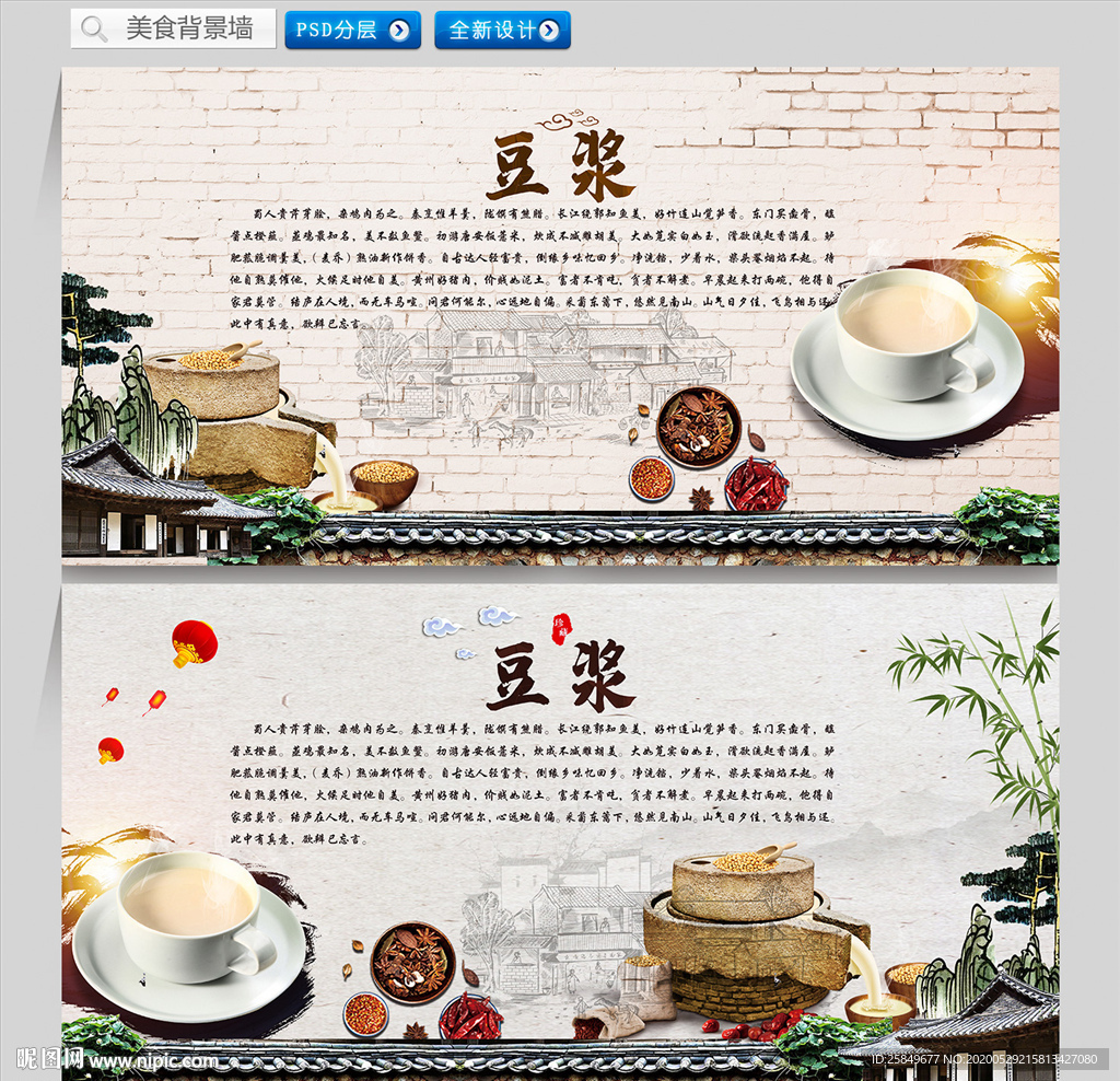豆浆