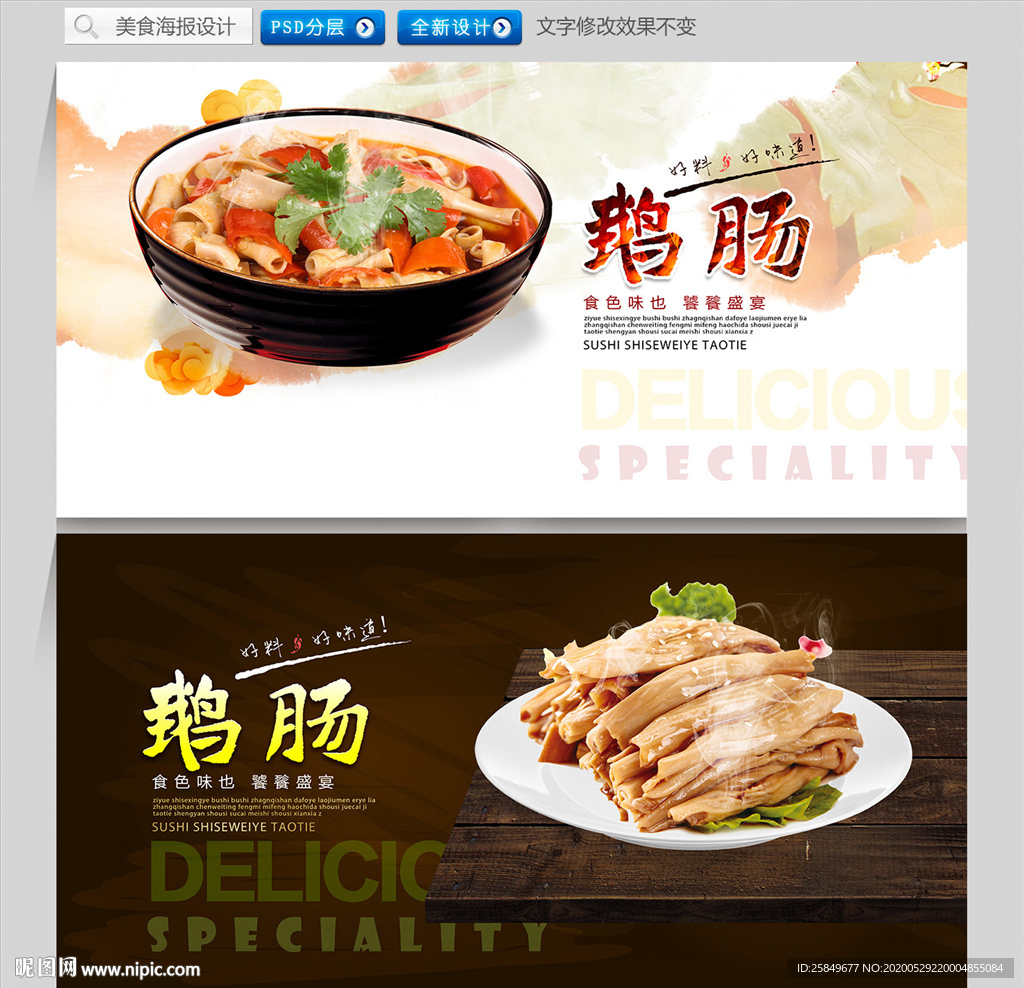 鹅肠