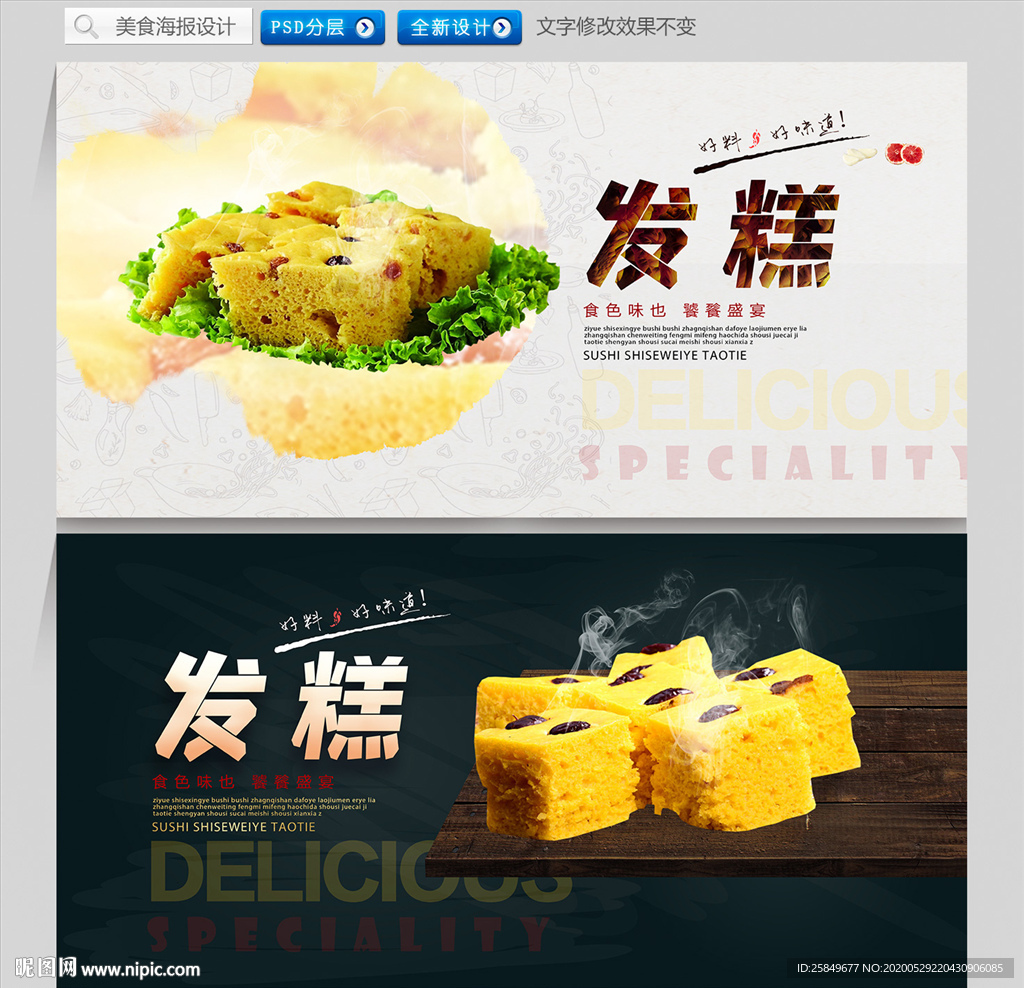 发糕