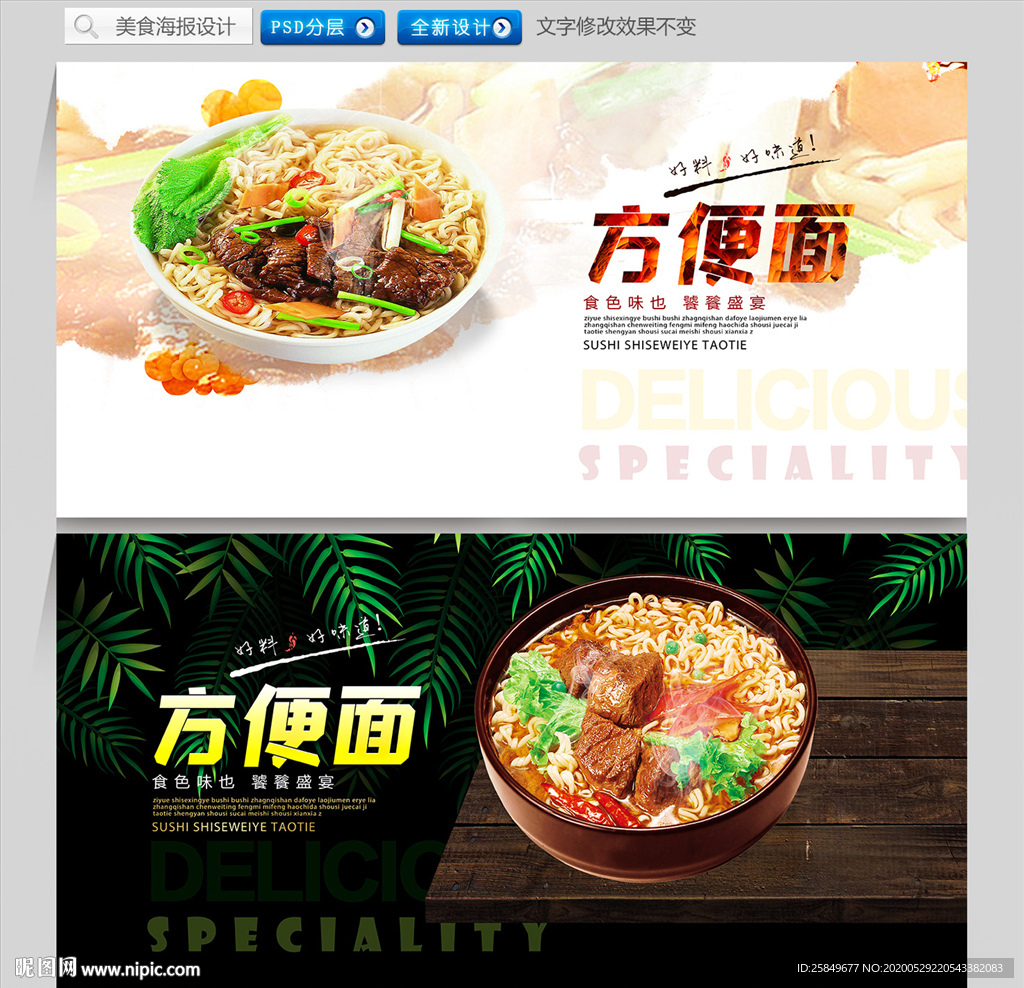 方便面