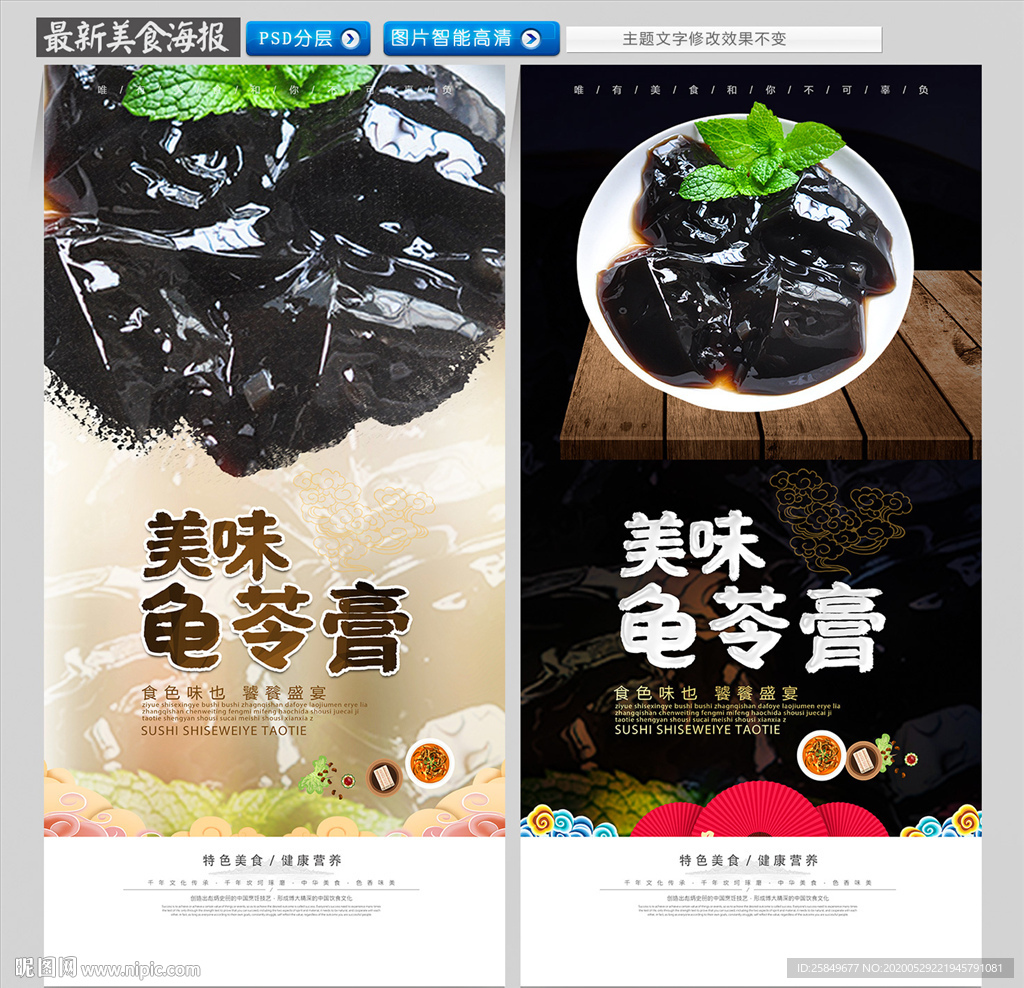 龟苓膏