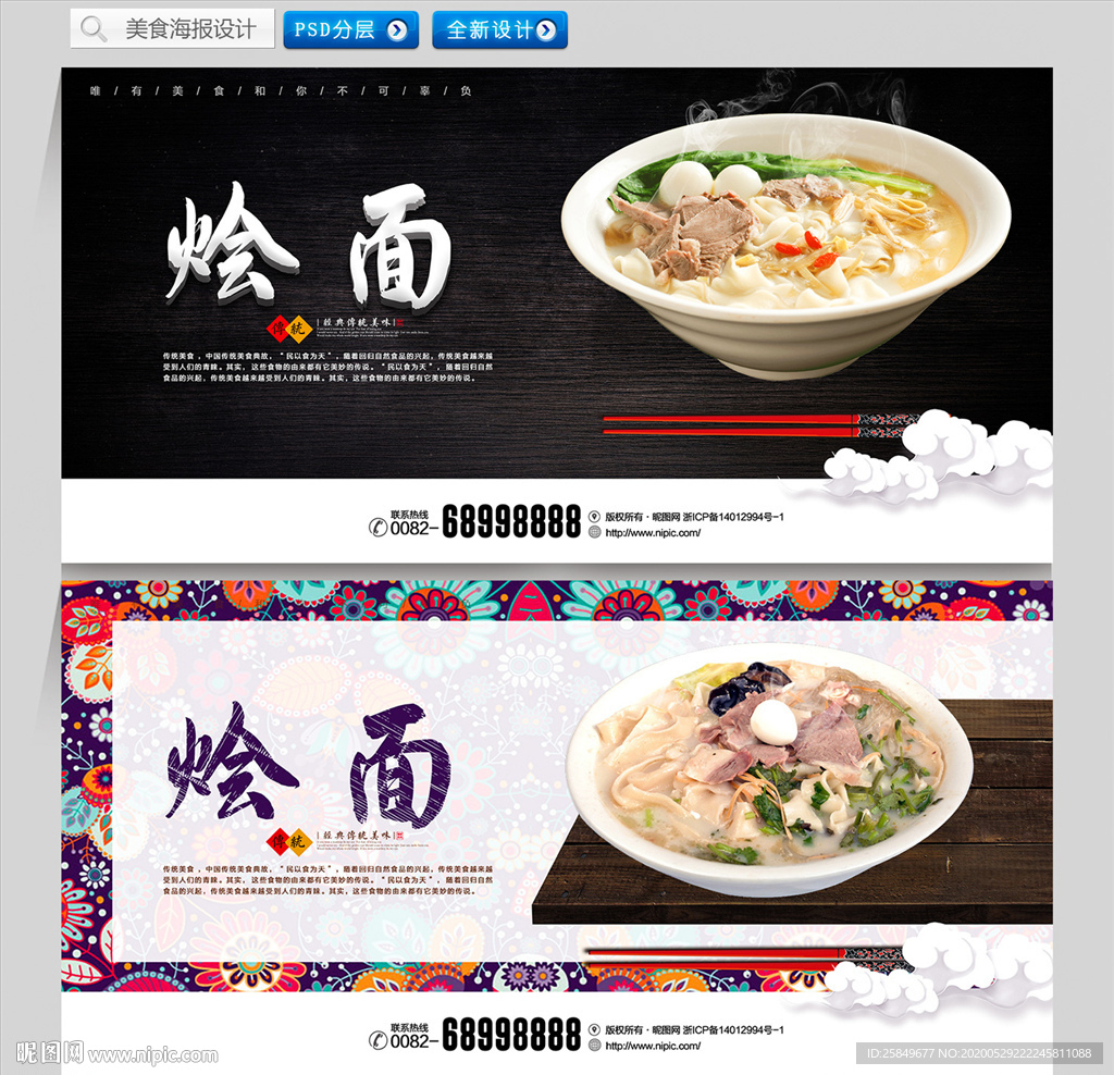 烩面