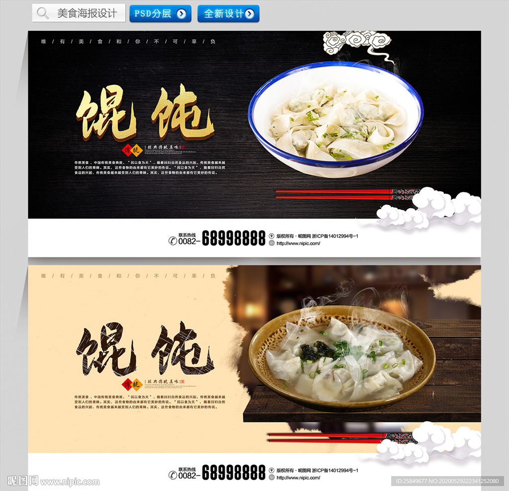 馄饨