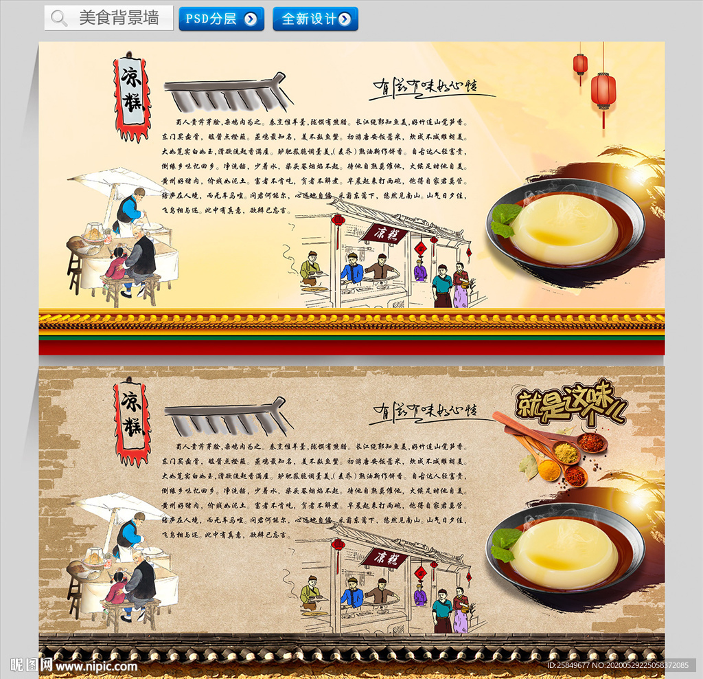 凉糕