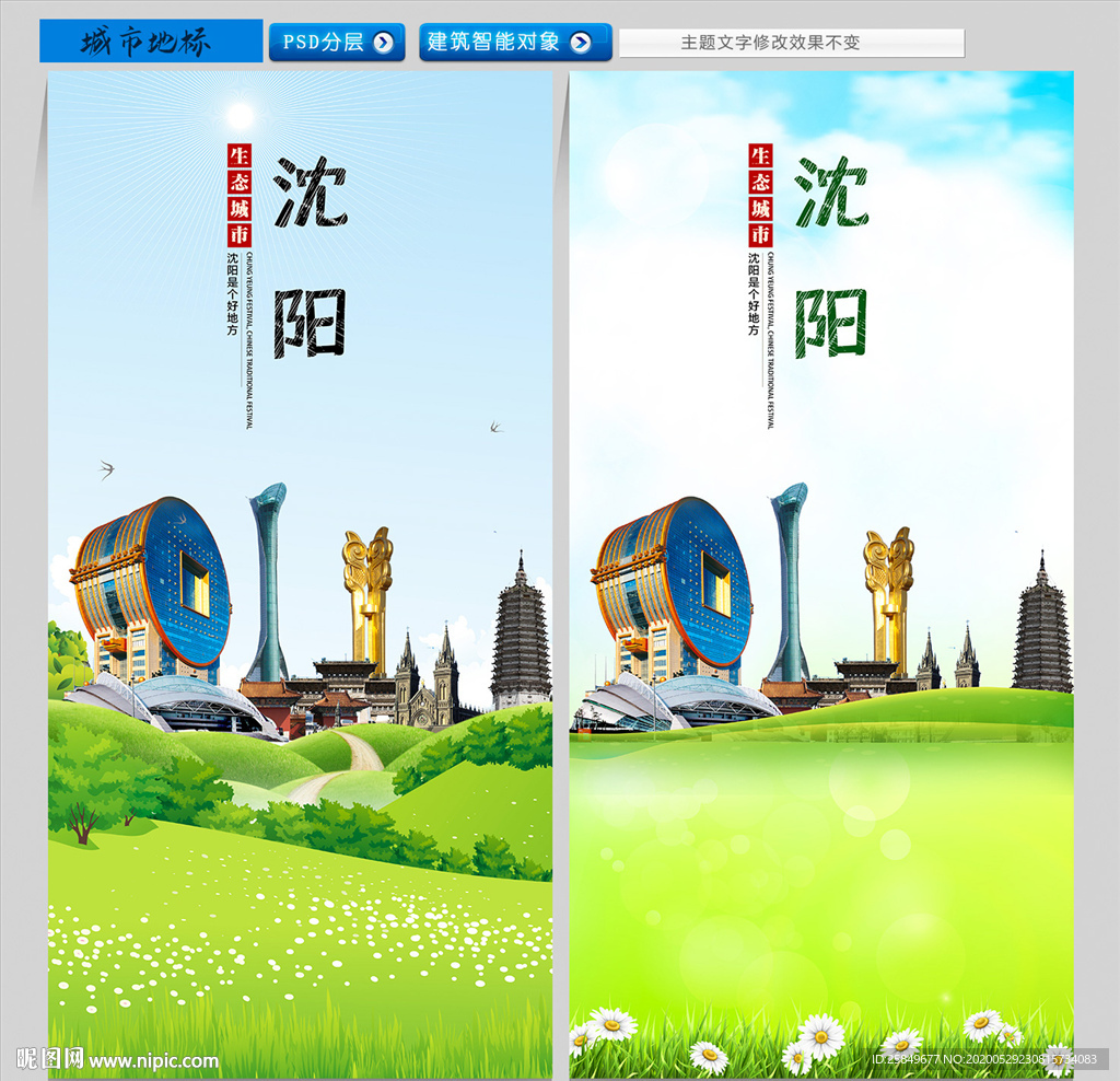 沈阳