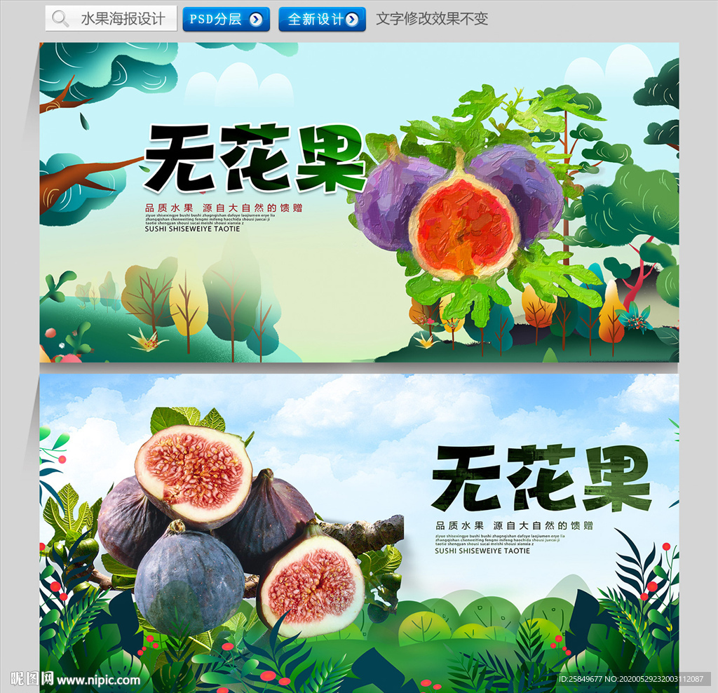 无花果