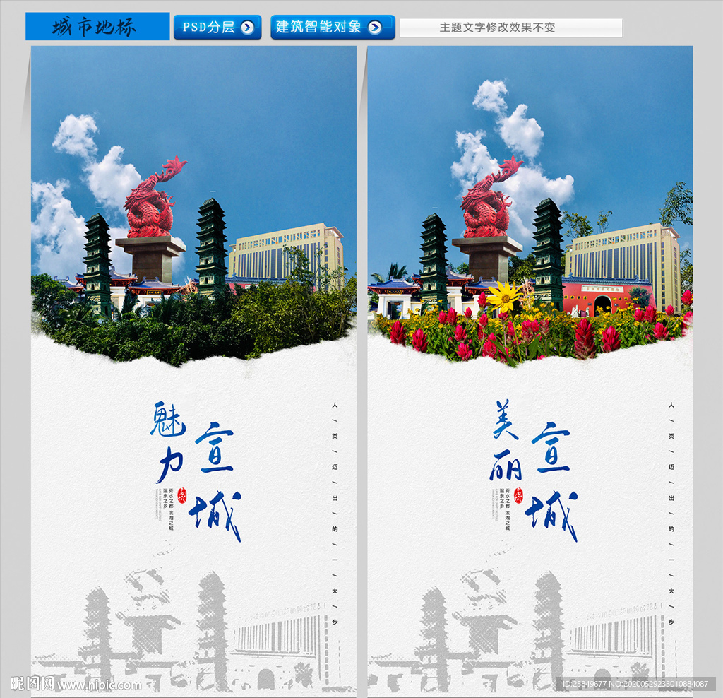 宣城