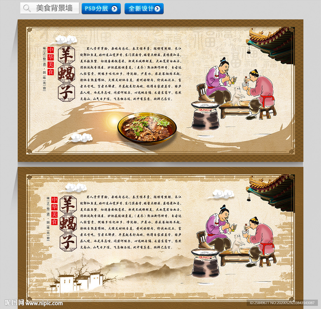 羊蝎子
