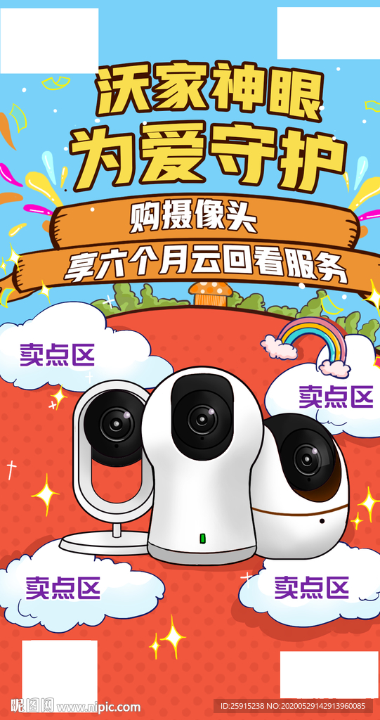 沃家神眼