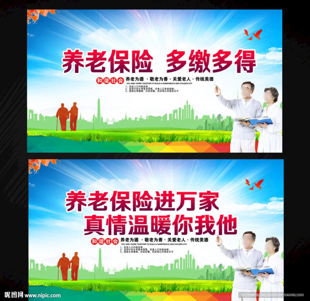 养老保险