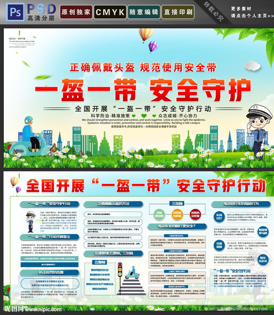 一盔一带