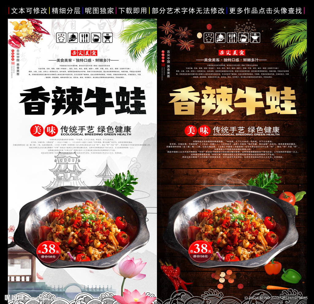 香辣牛蛙