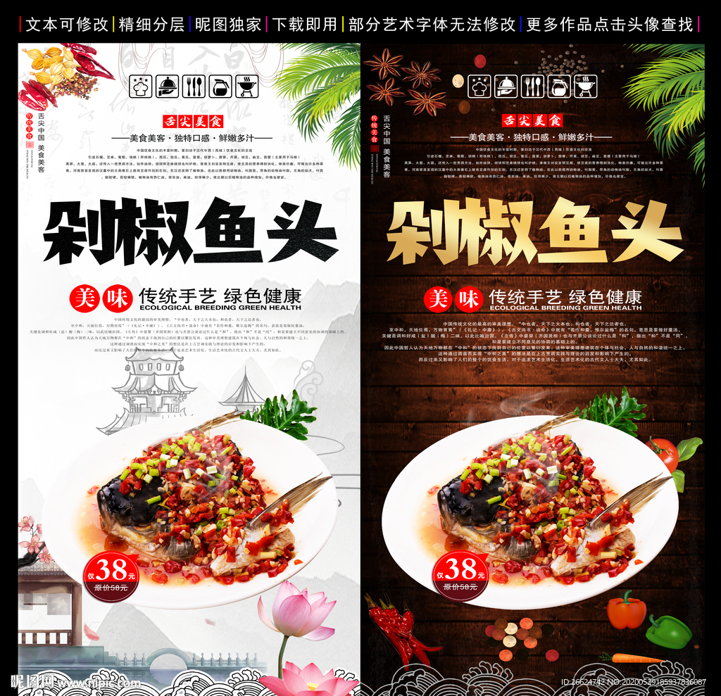 剁椒鱼头 剁椒鱼头海报 剁椒鱼