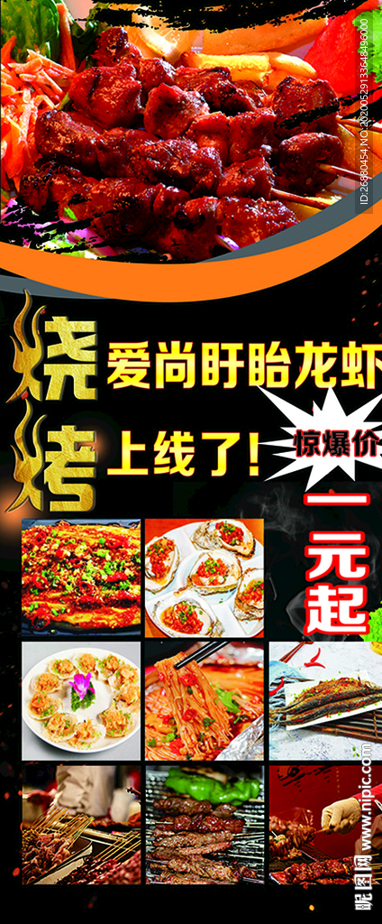 龙虾烧烤