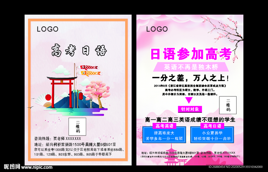 教育宣传单