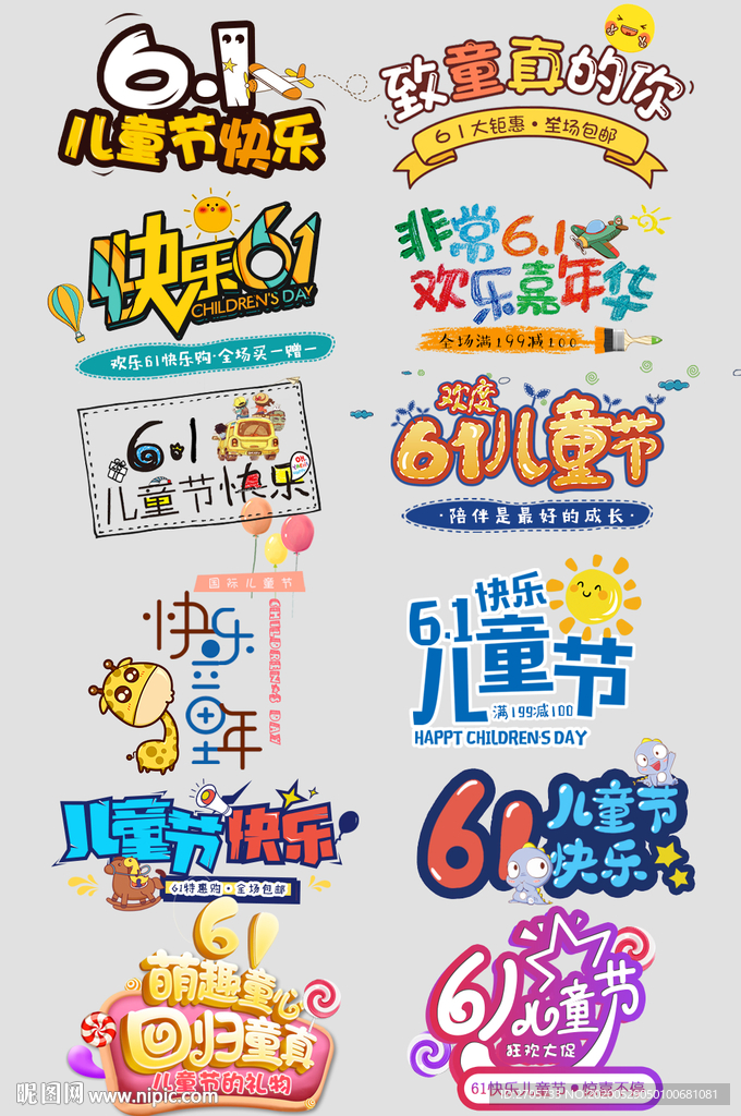 儿童节