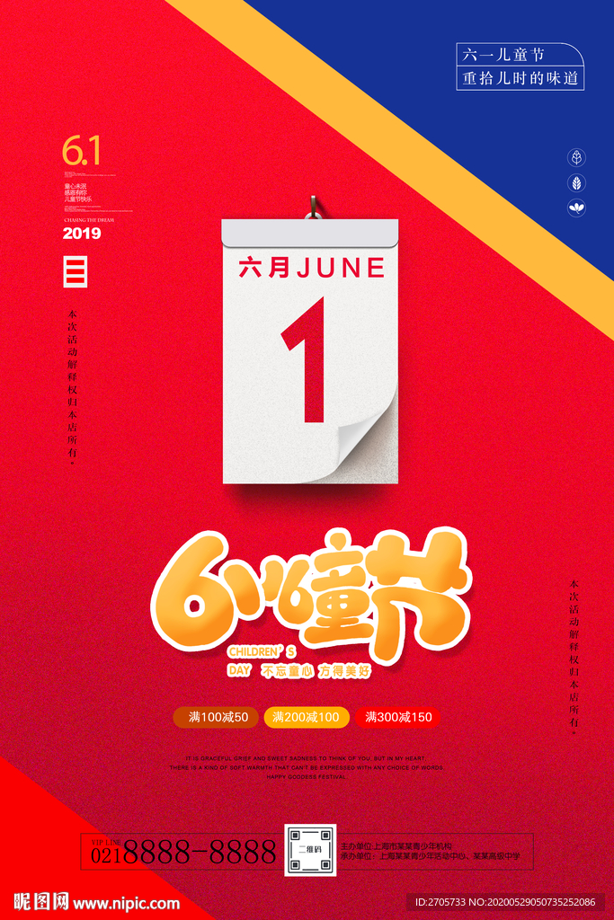 儿童节