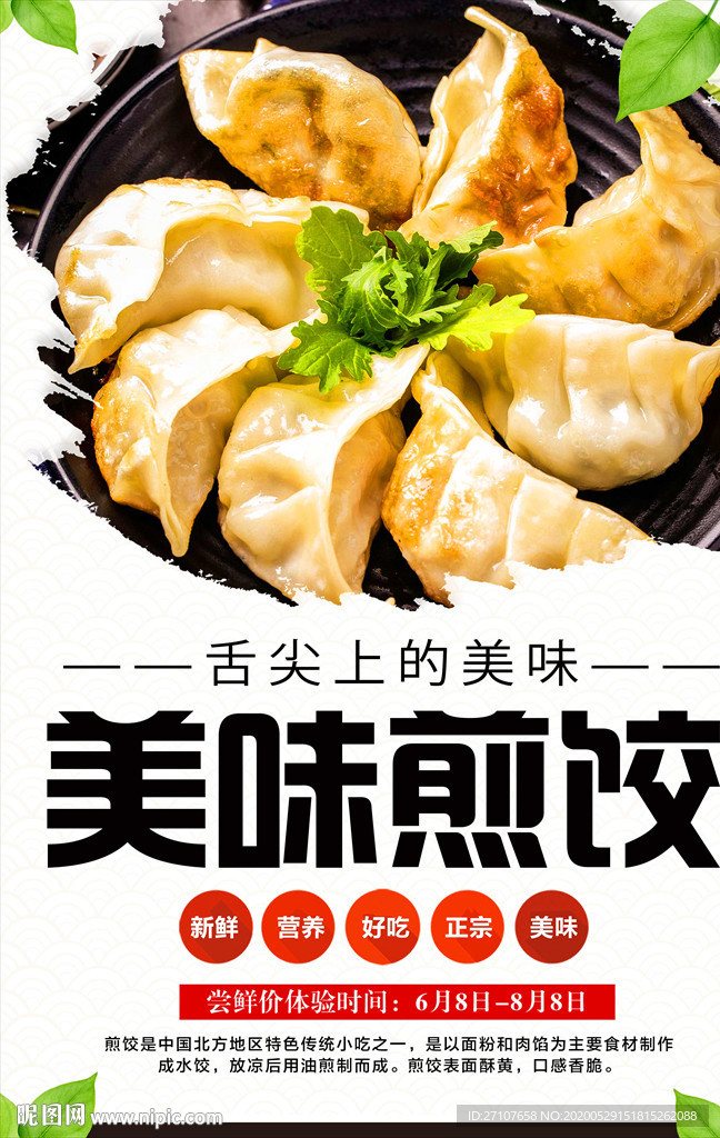 煎饺海报