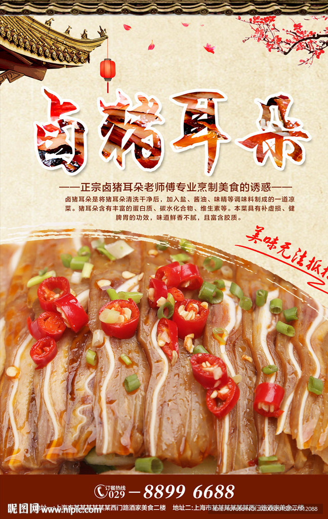 卤猪耳朵海报