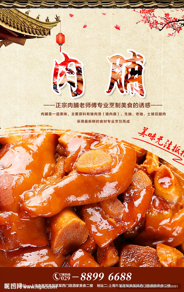 猪肉脯海报