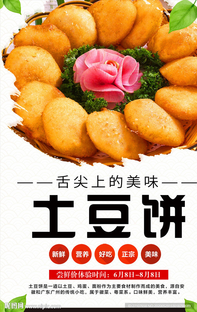 土豆饼海报
