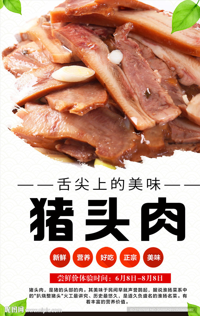 猪头肉海报