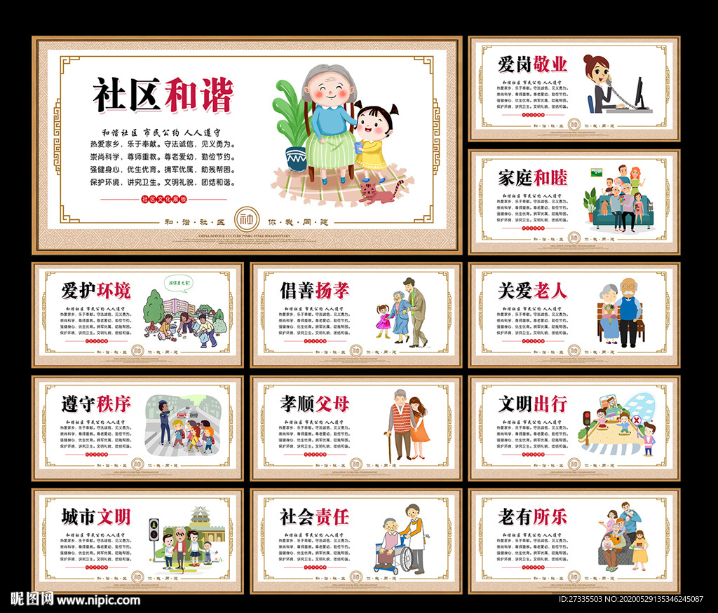 社区