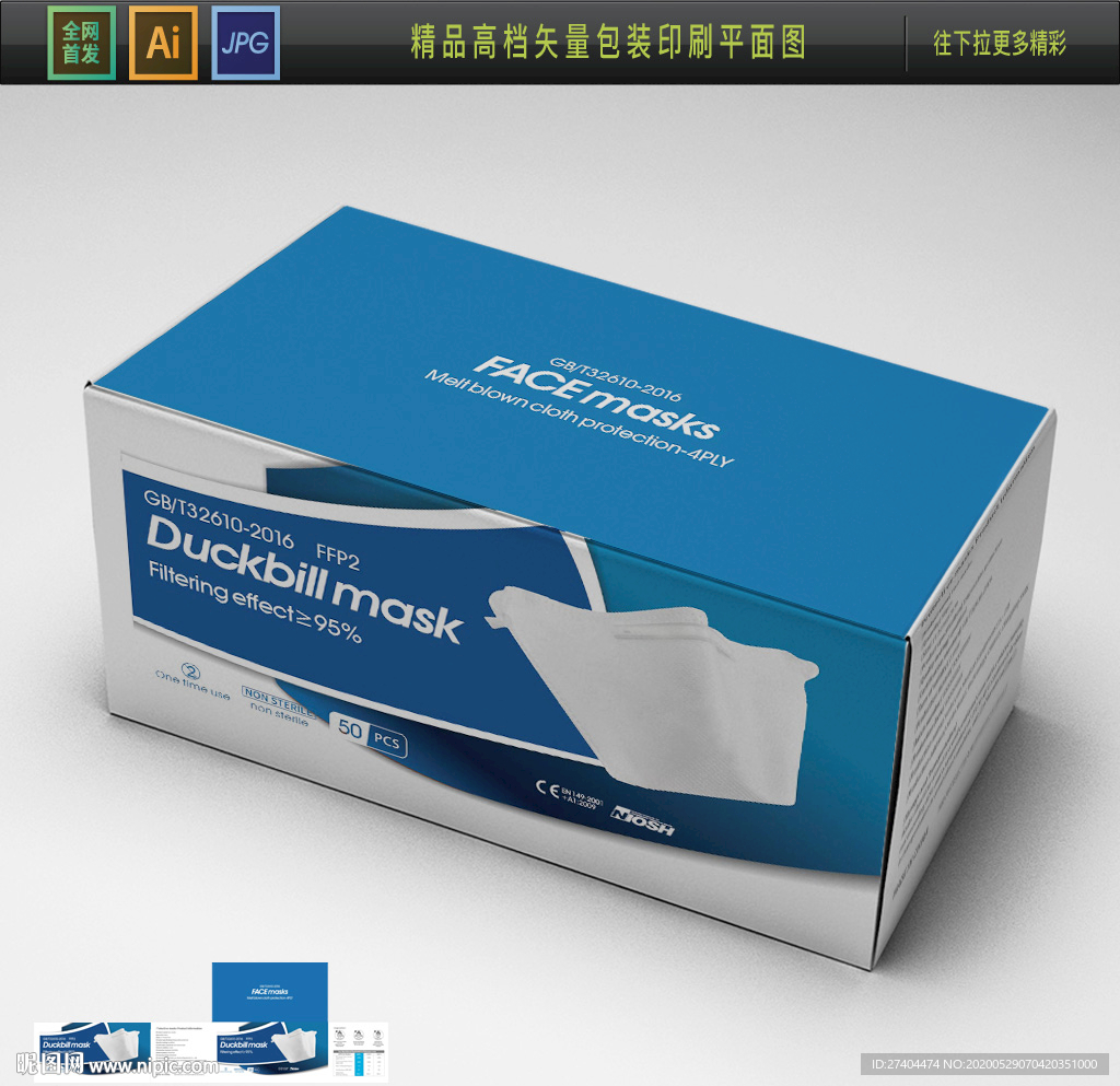 出口口罩包 出口鸭嘴口罩包装
