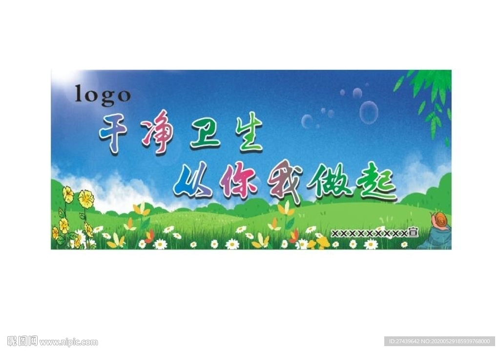 环境卫生