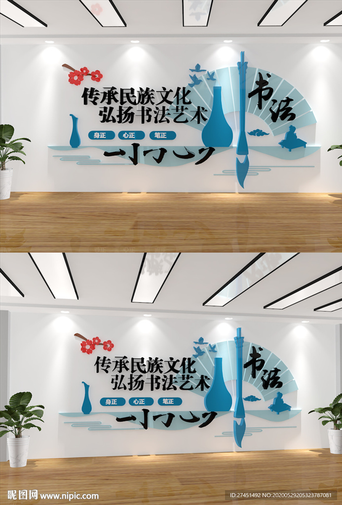 书法文化墙