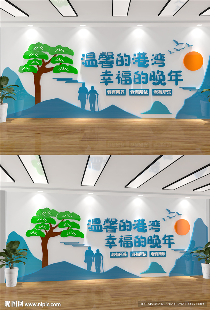 养老文化墙