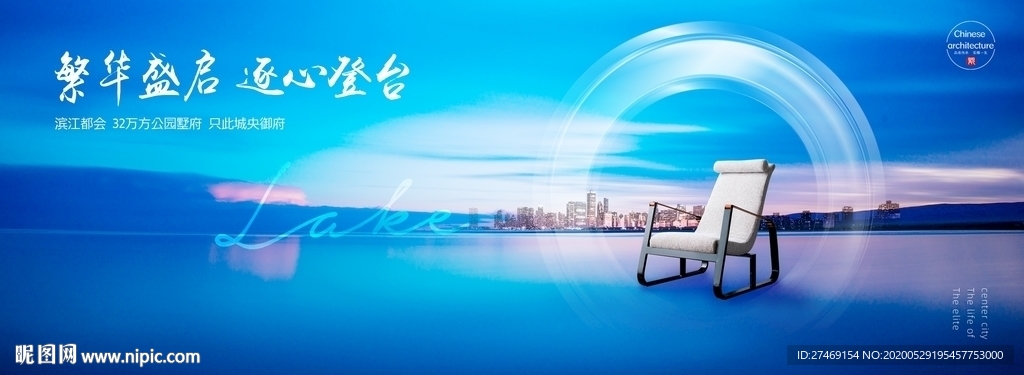 蓝色湖景大都会豪宅