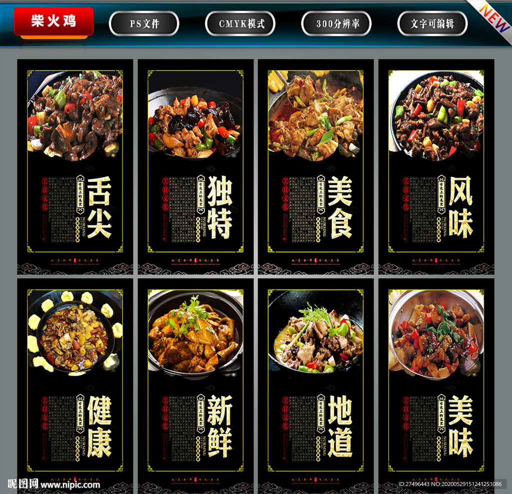 柴火鸡
