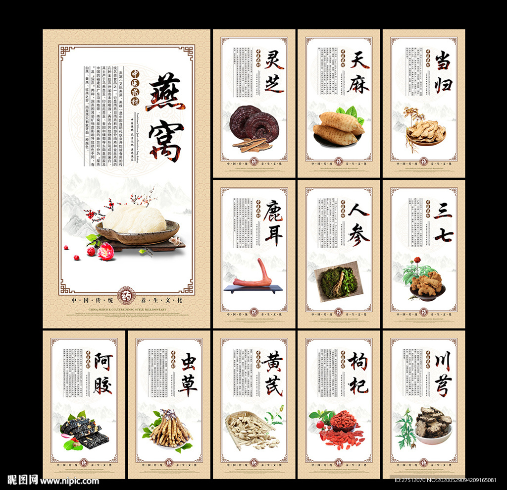 药材