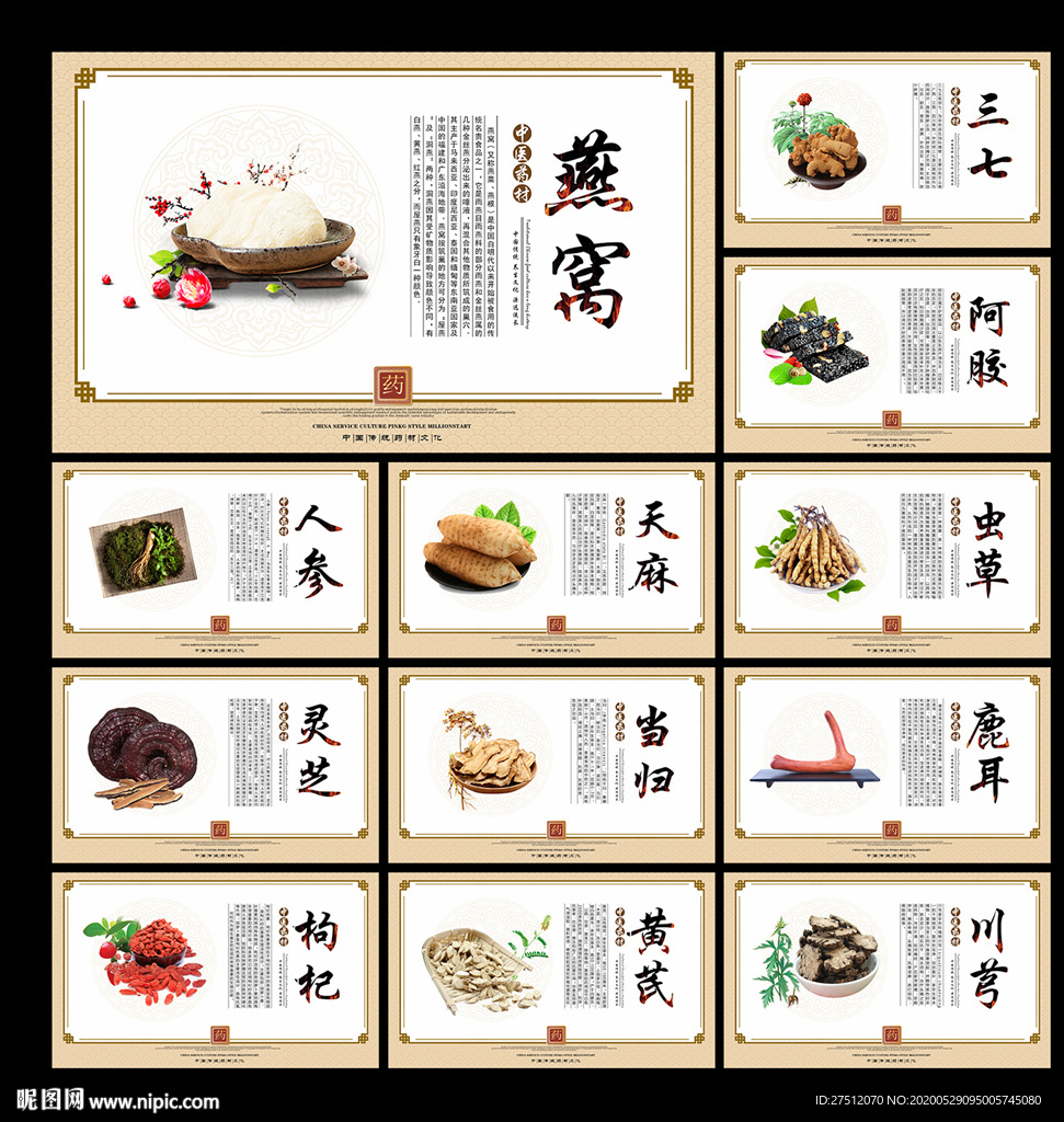 药材